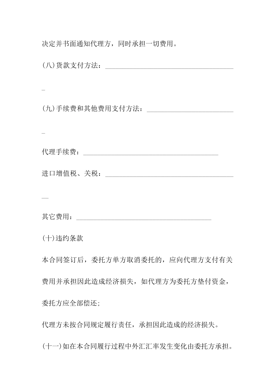 贸易合同：代理进口合同_第3页