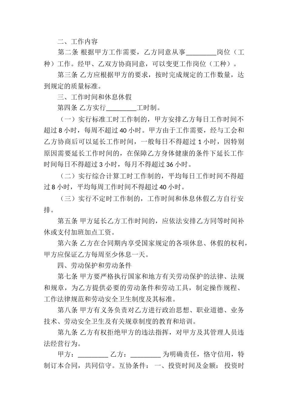 贸易合同集合7篇_第2页