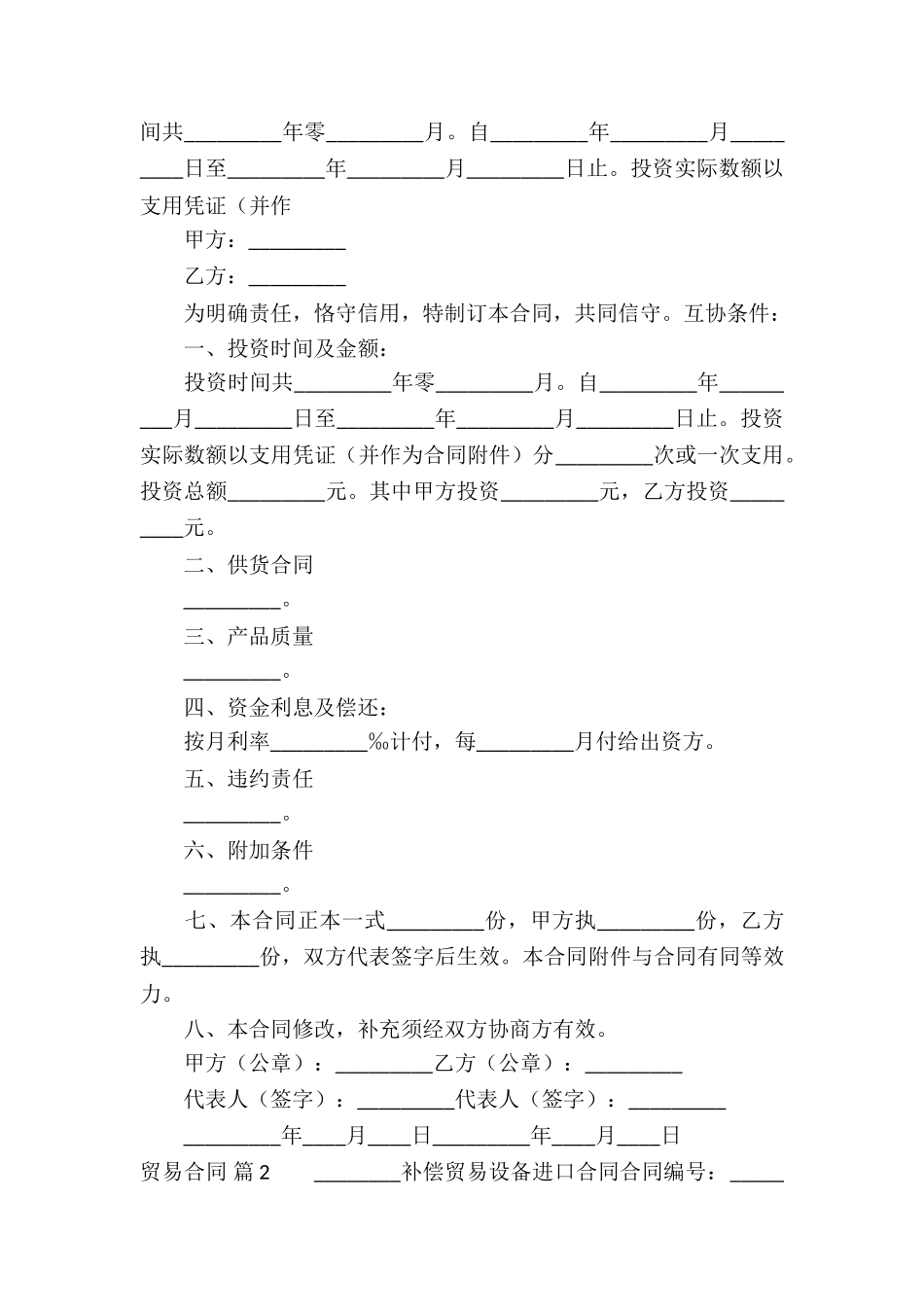 贸易合同集合7篇_第3页