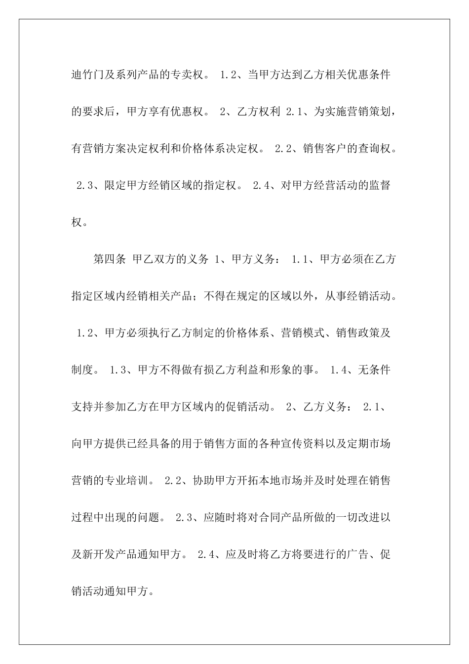 贸易合同：经销商合作协议汽车经销商合作协议经销商合作协议模板_第3页