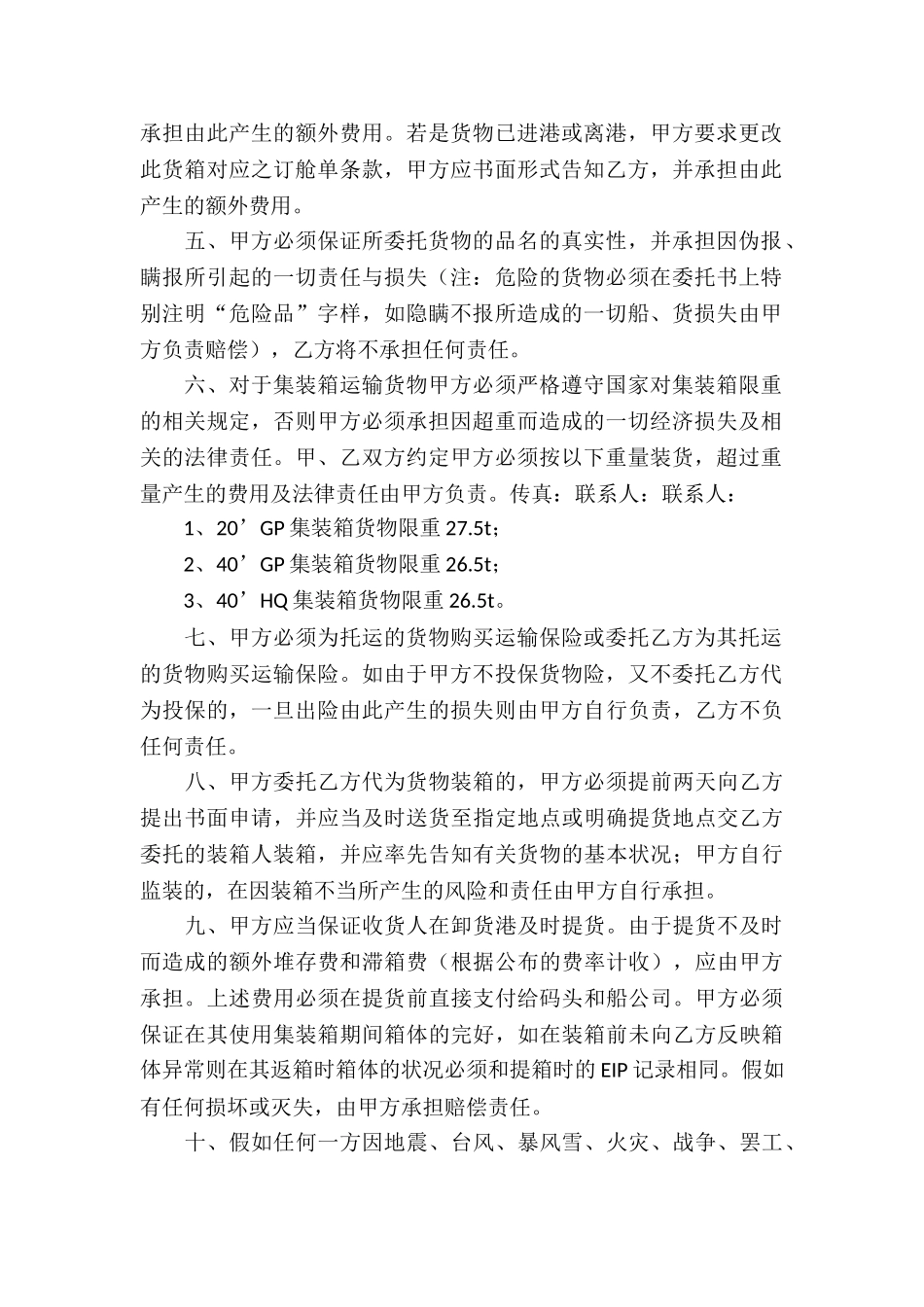 贸易合同集锦九篇_第2页