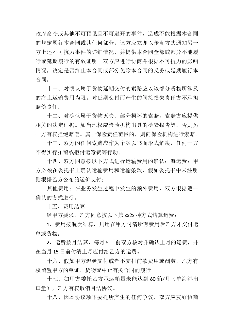 贸易合同集锦九篇_第3页