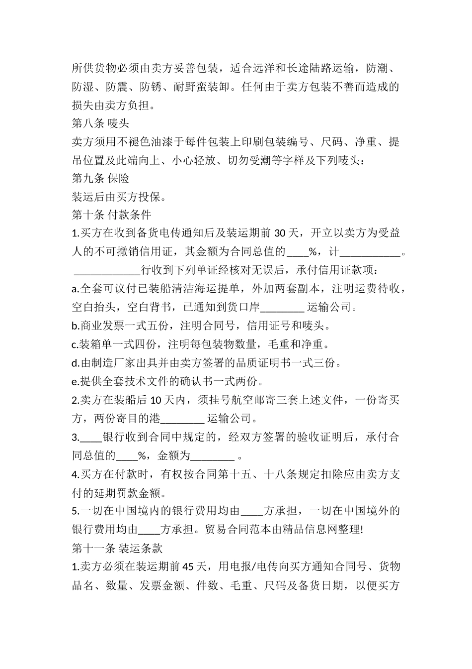 贸易合同：中外货物买卖合同_第2页