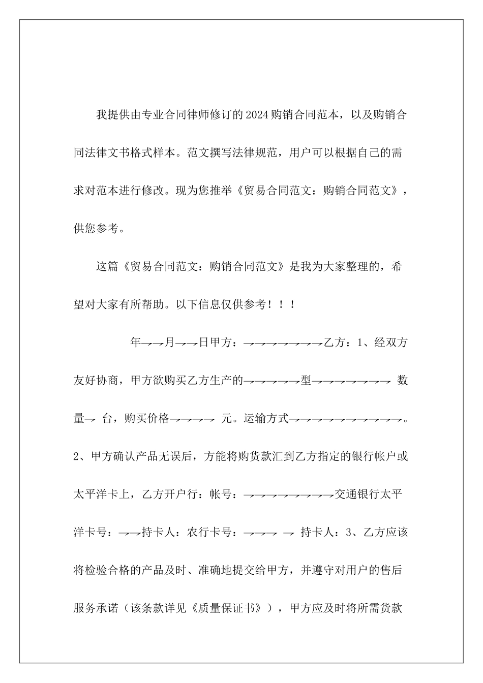 贸易合同：购销合同贸易公司购销合同_第2页