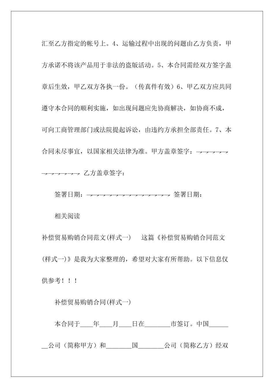 贸易合同：购销合同贸易公司购销合同_第3页