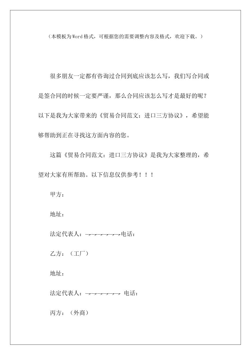 贸易合同：进口三方协议贸易公司三方合同贸易公司三方合同_第2页