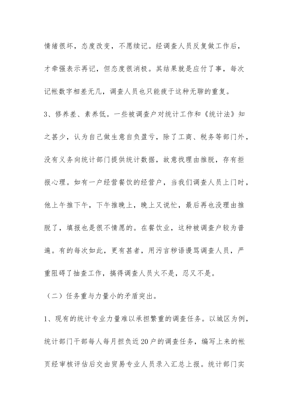 贸易抽样调查工作汇报-_第2页