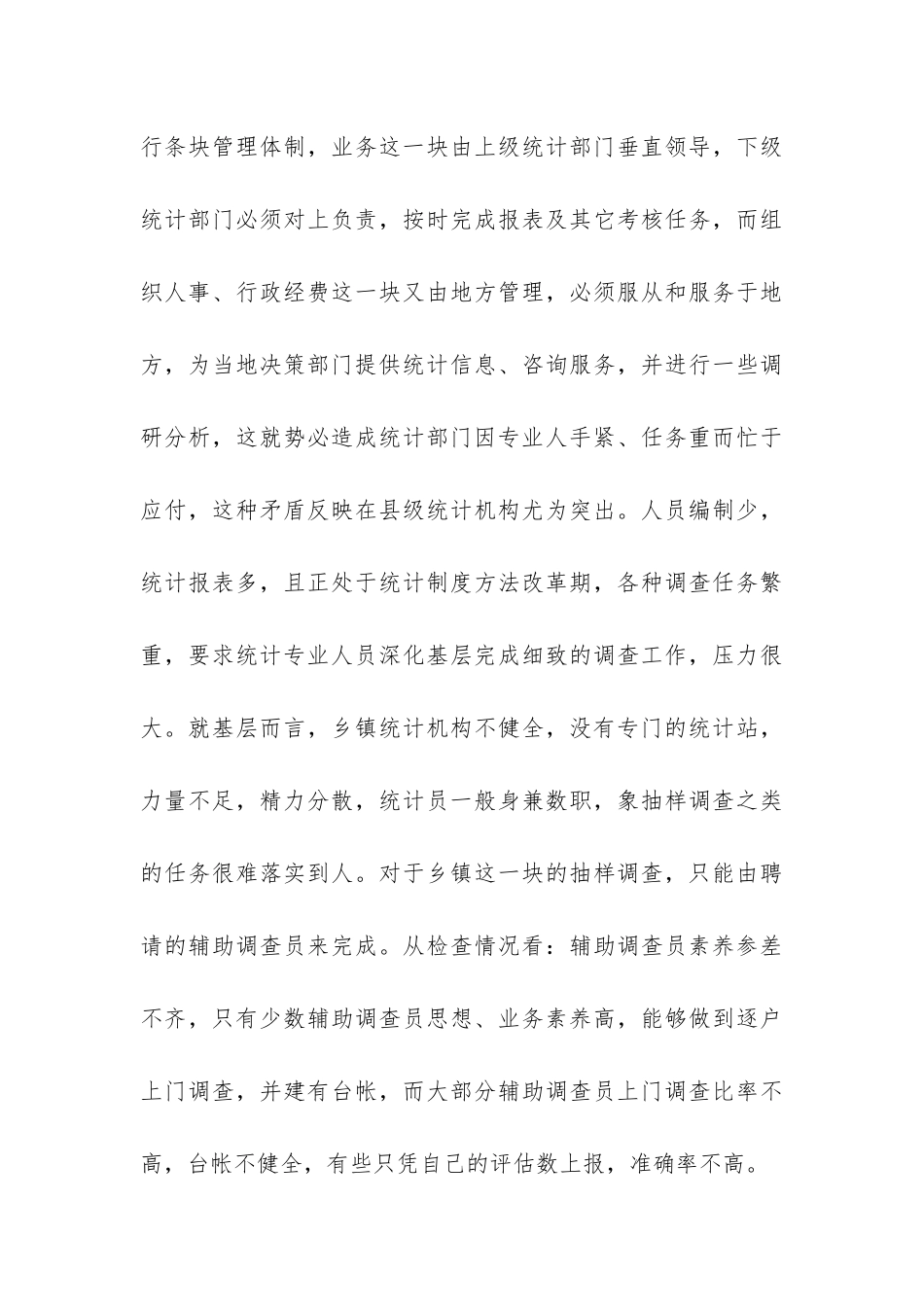 贸易抽样调查工作汇报-_第3页