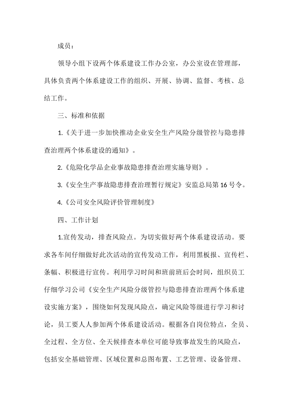 贸易有限公司安全生产风险管控制度_第2页