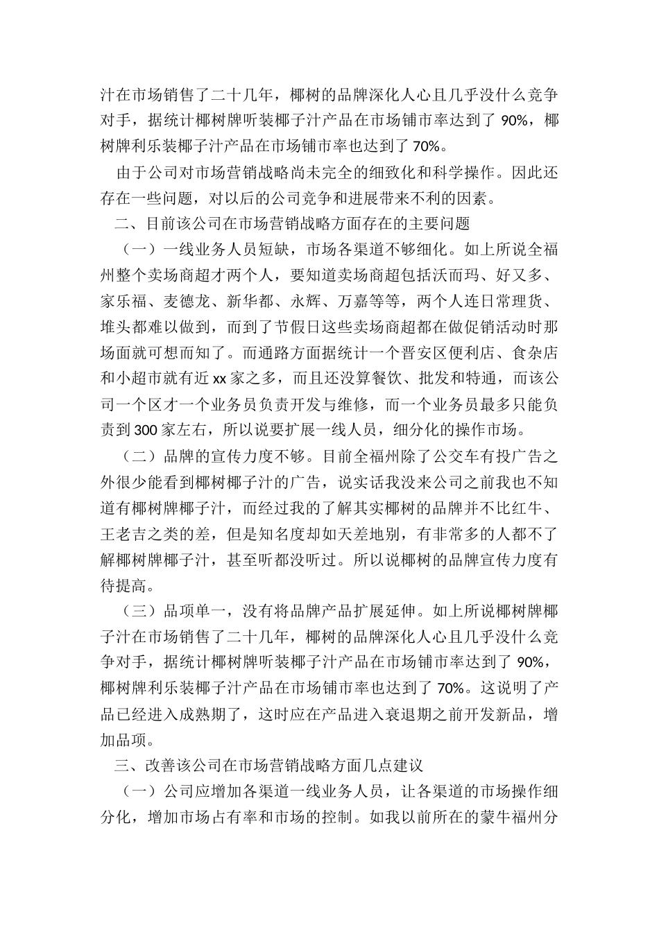 贸易有限公司调查报告_第2页