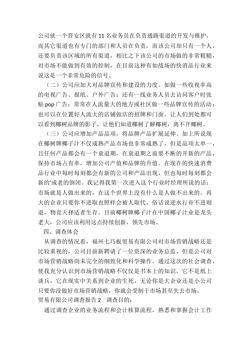 贸易有限公司调查报告_第3页