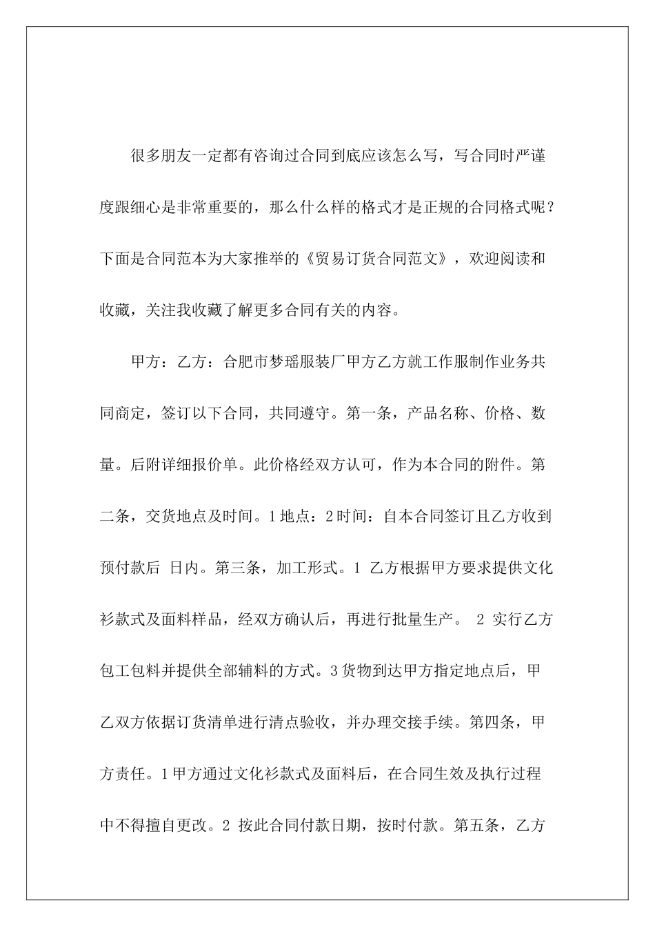 贸易订货合同订货合同订货合同_第2页