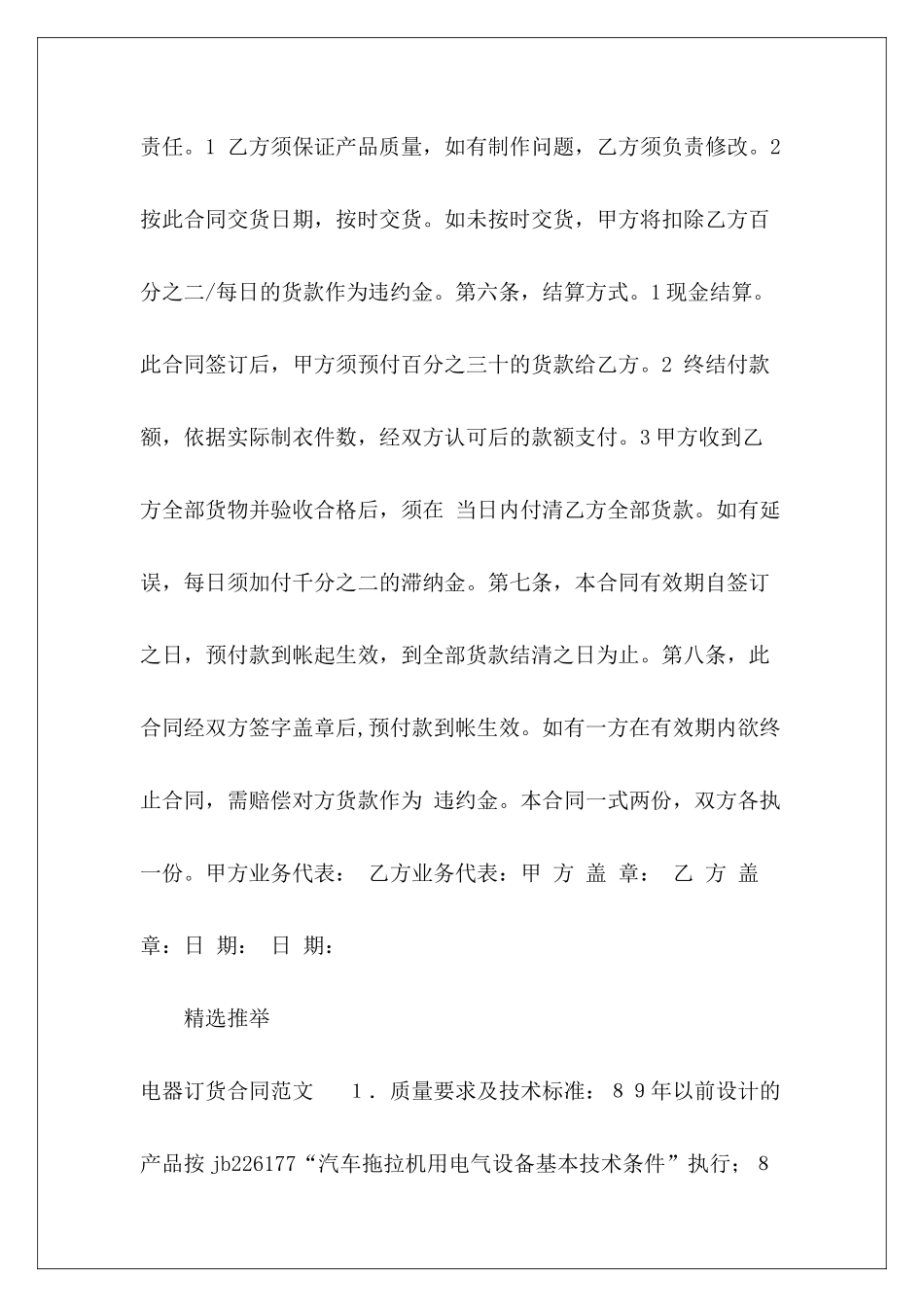 贸易订货合同订货合同订货合同_第3页