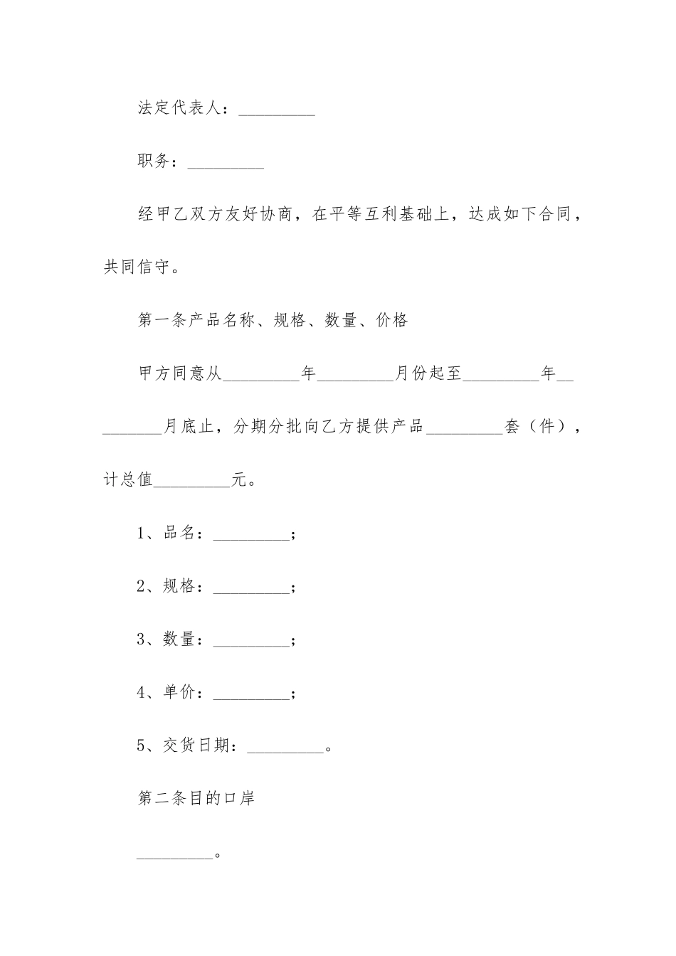 贸易的合同3篇-一般贸易合同_第2页