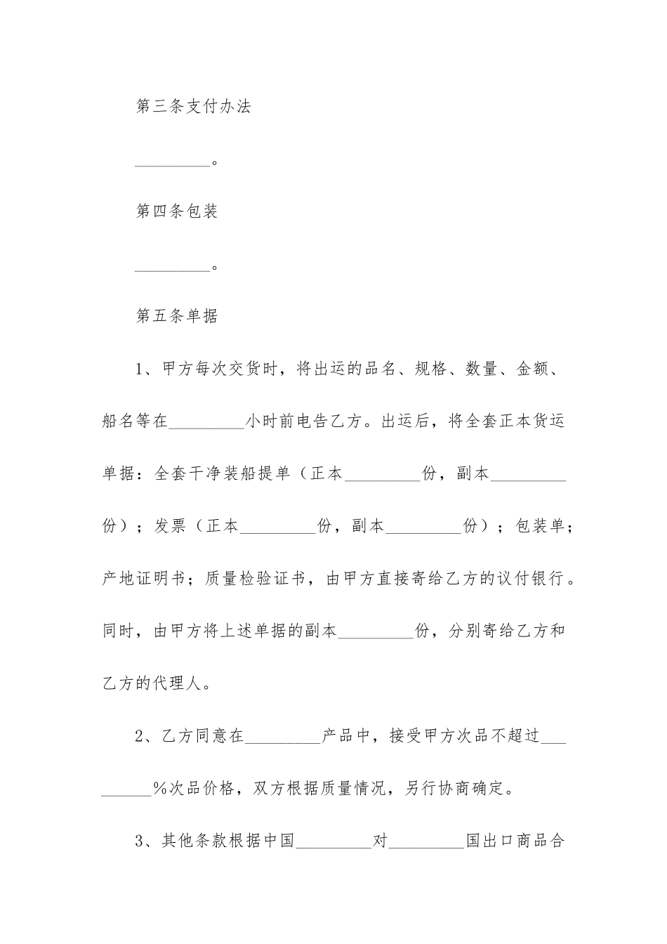 贸易的合同3篇-一般贸易合同_第3页