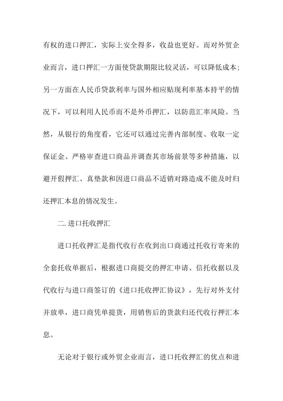 贸易融资入门基础知识_第2页