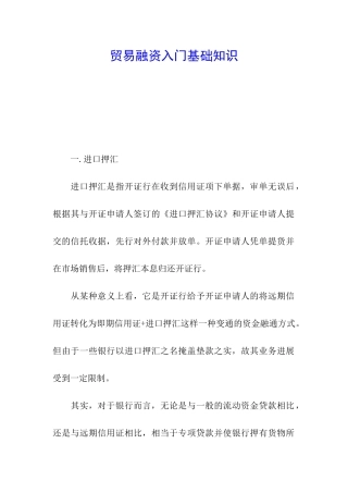 贸易融资入门基础知识