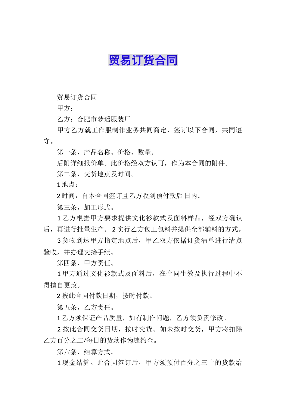 贸易订货合同_第1页