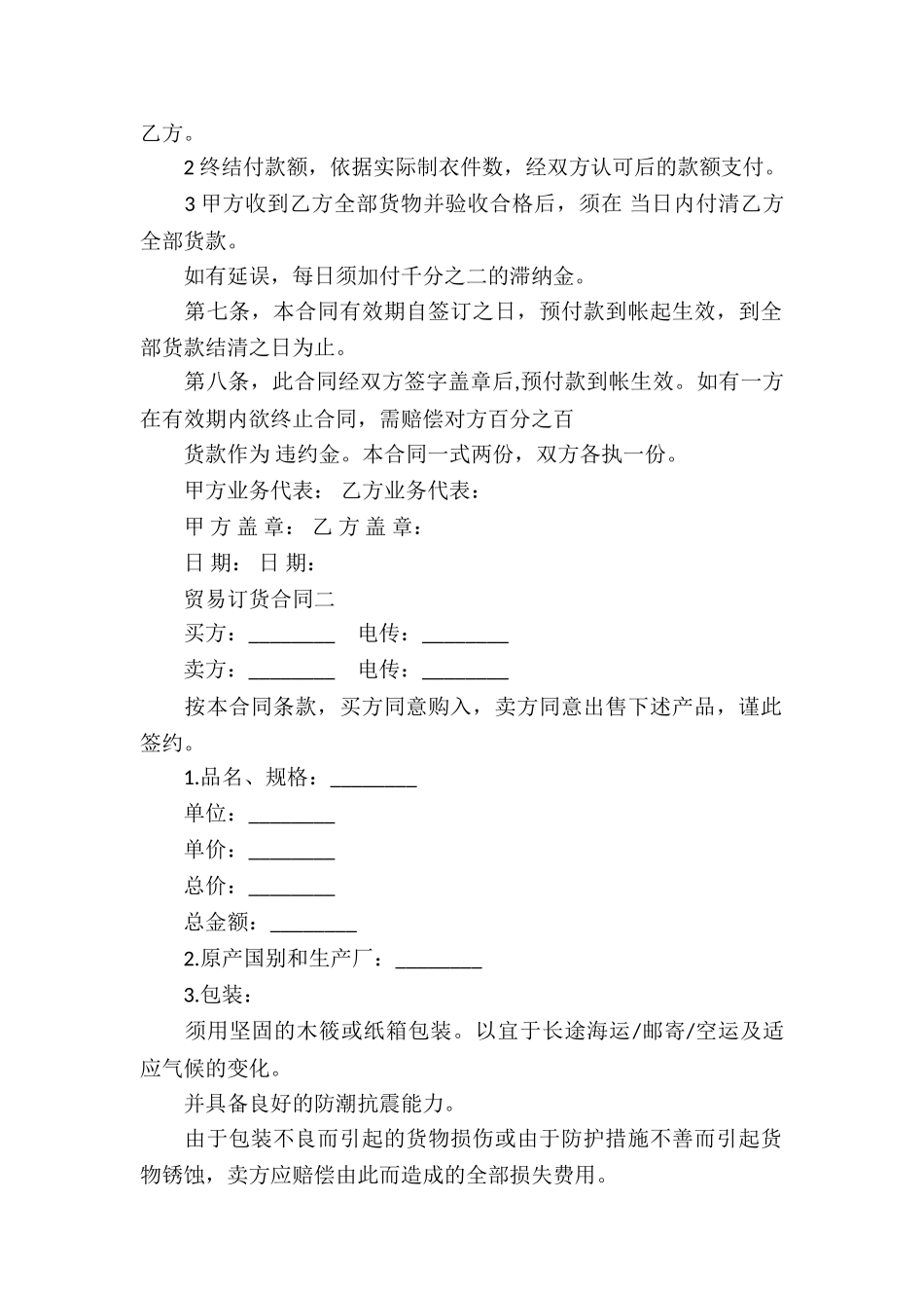 贸易订货合同_第2页