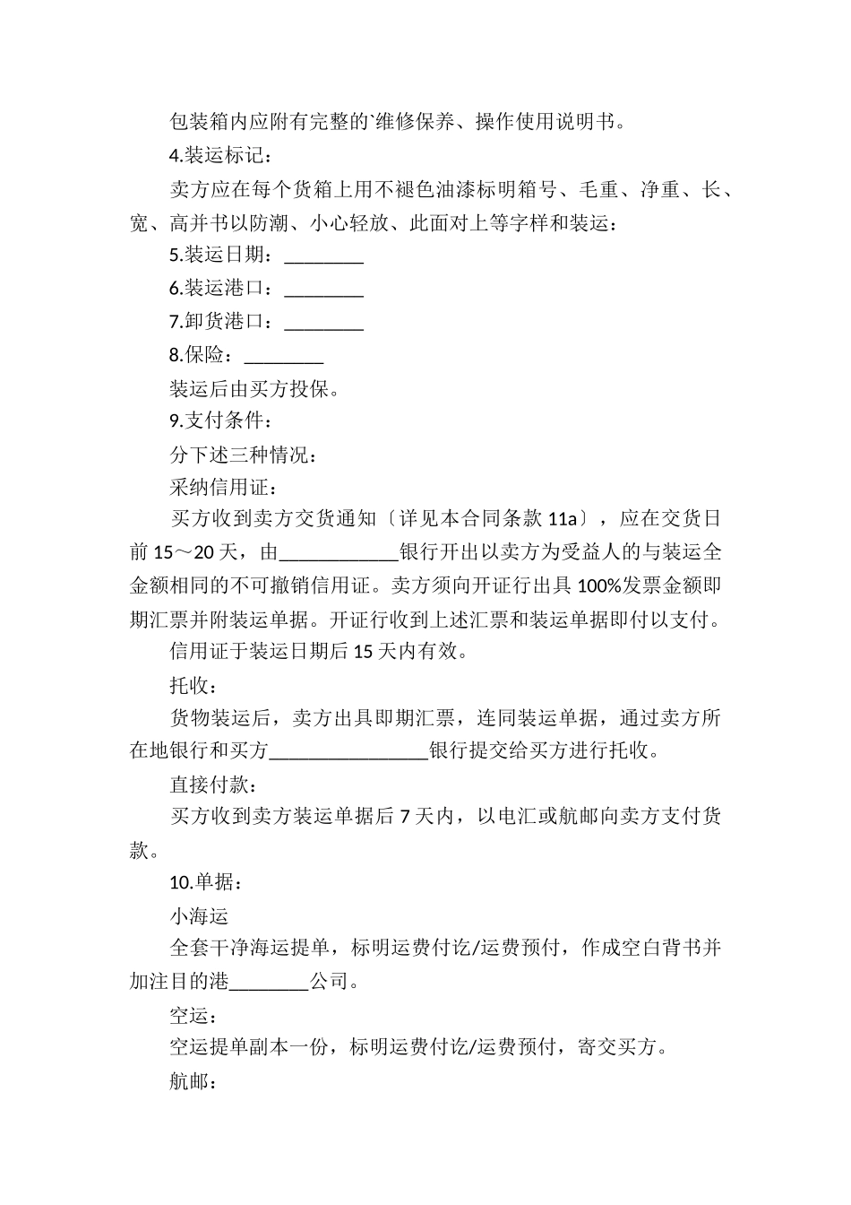 贸易订货合同_第3页