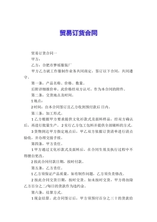 贸易订货合同