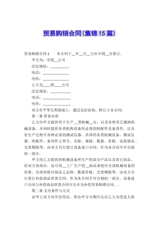 贸易购销合同