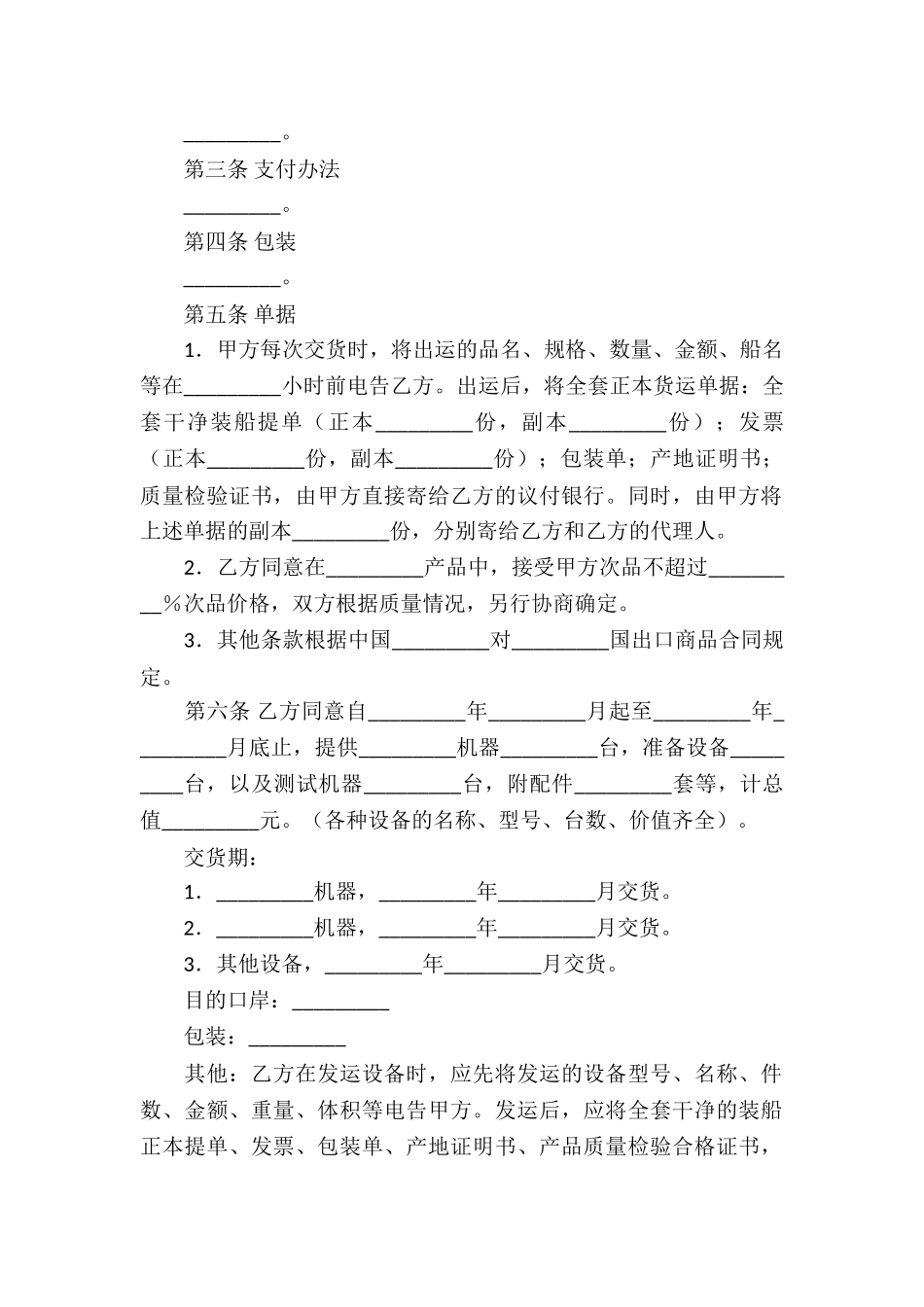 贸易购销合同书范本_第2页