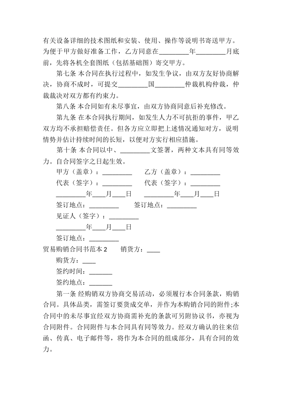 贸易购销合同书范本_第3页