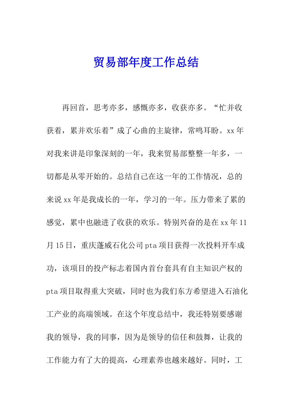 贸易部年度工作总结_第1页