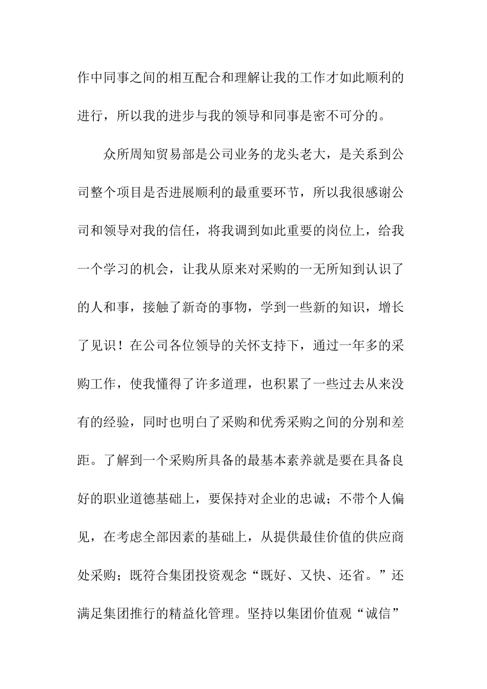 贸易部年度工作总结_第2页