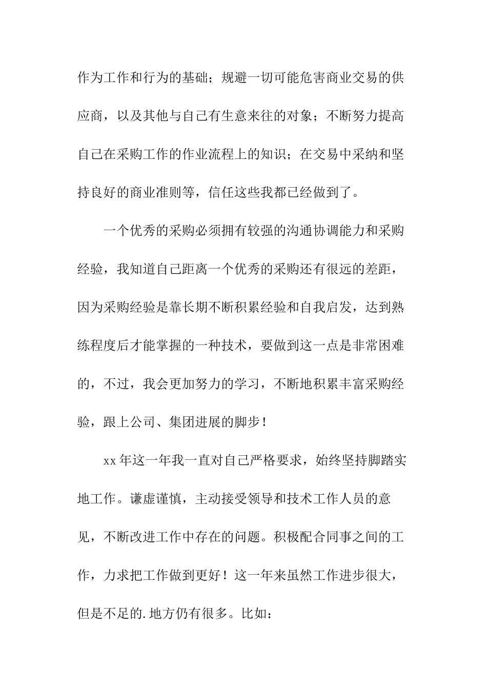 贸易部年度工作总结_第3页