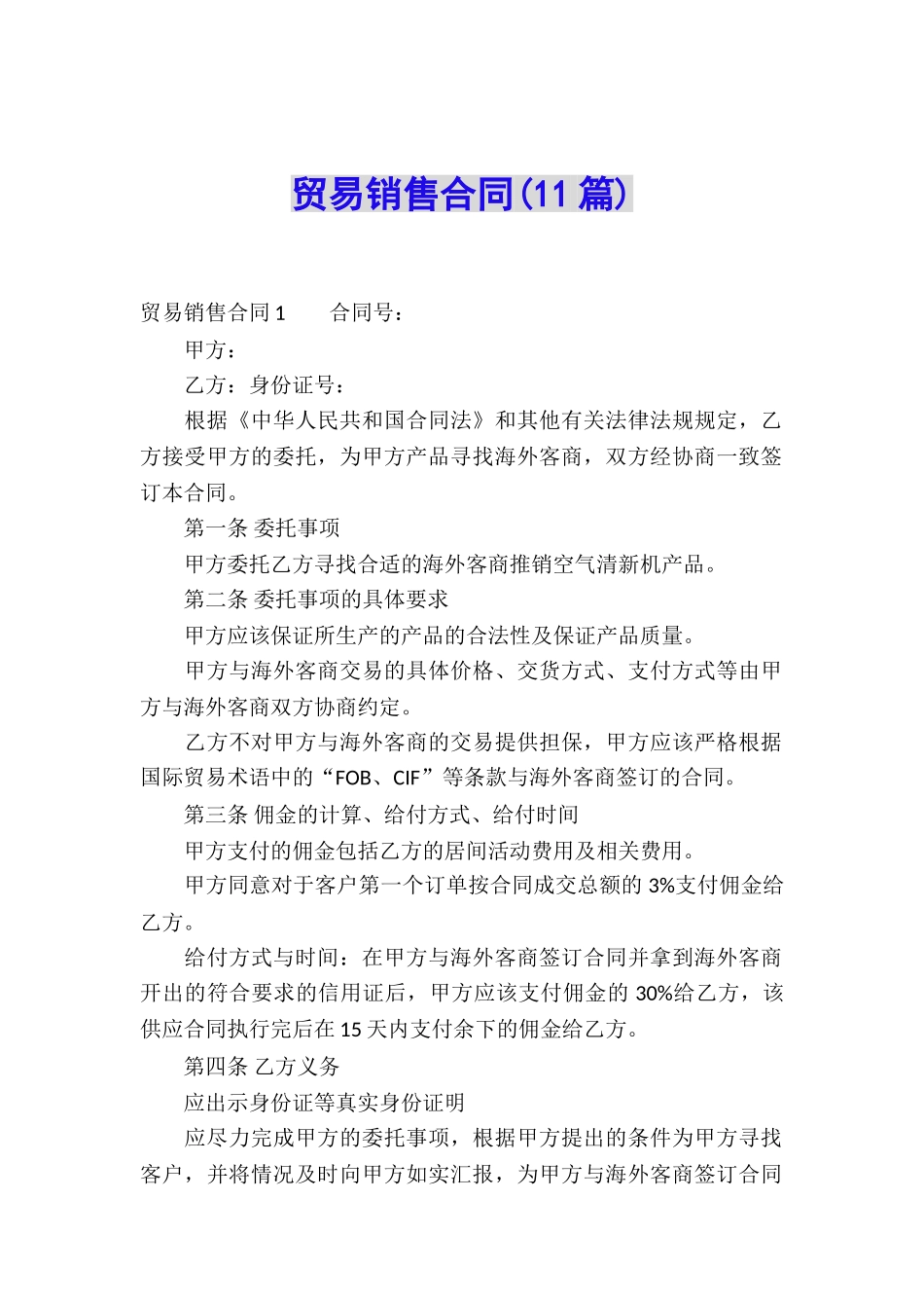 贸易销售合同_第1页