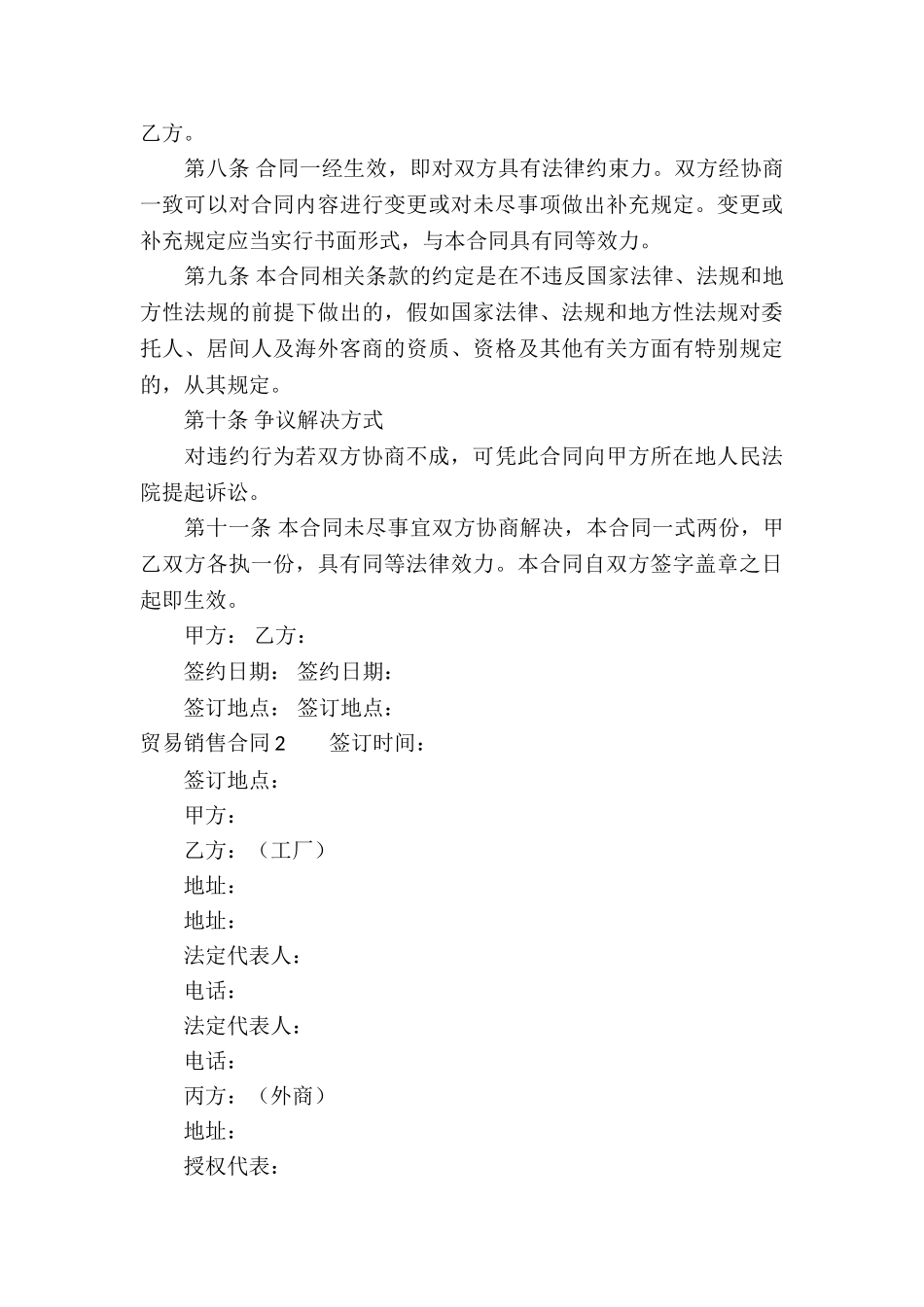 贸易销售合同_第3页
