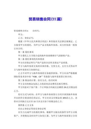 贸易销售合同