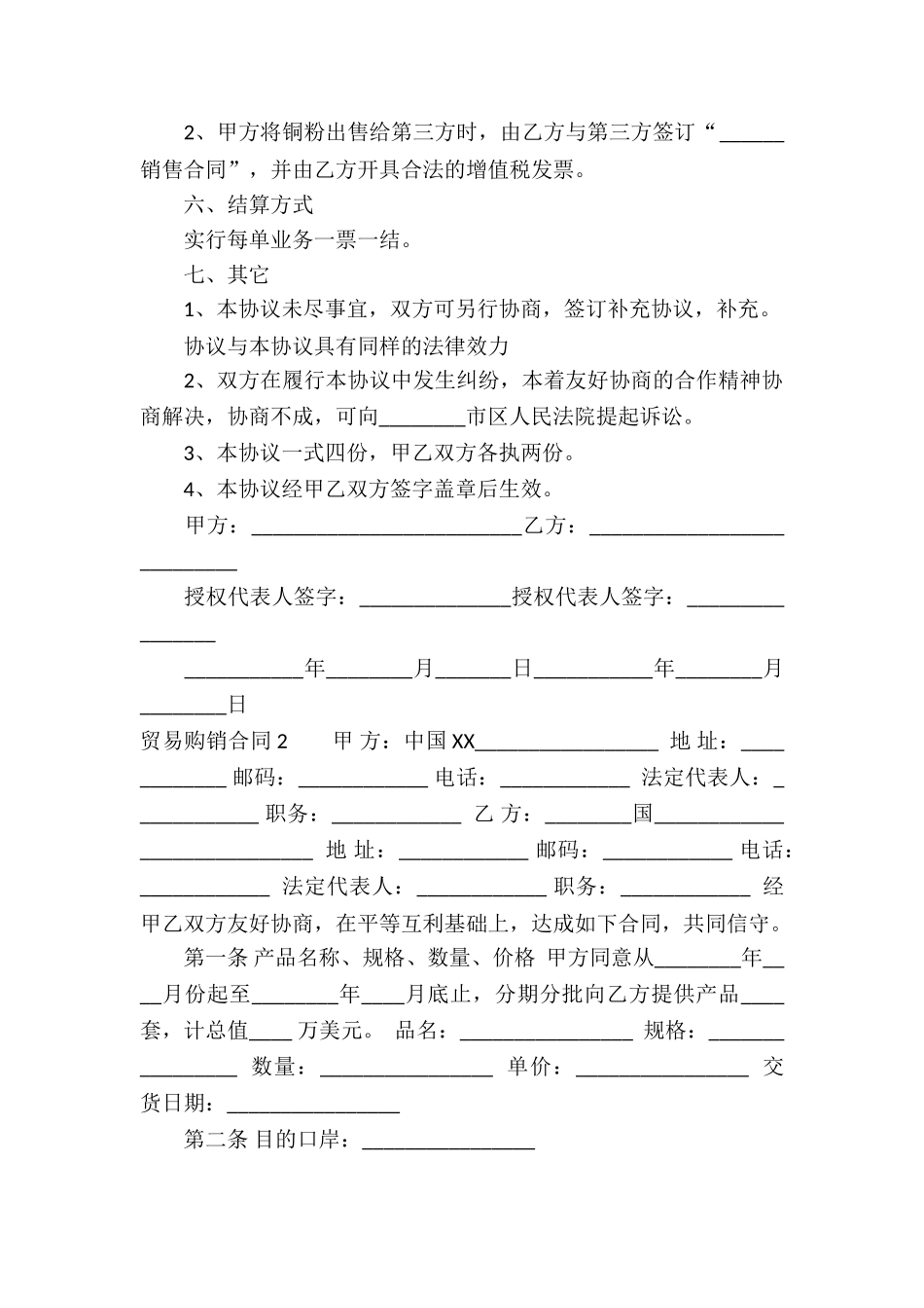 贸易购销合同集锦15篇_第2页