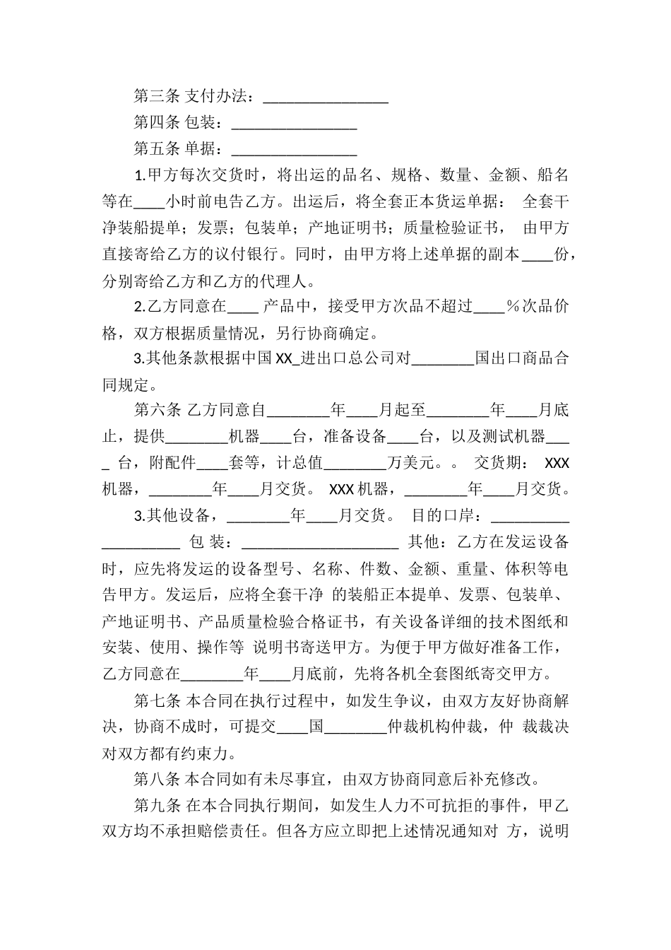 贸易购销合同集锦15篇_第3页