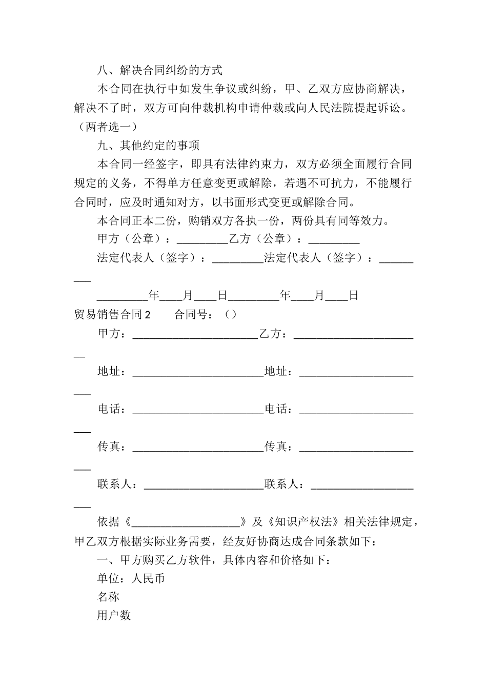 贸易销售合同11篇_第2页