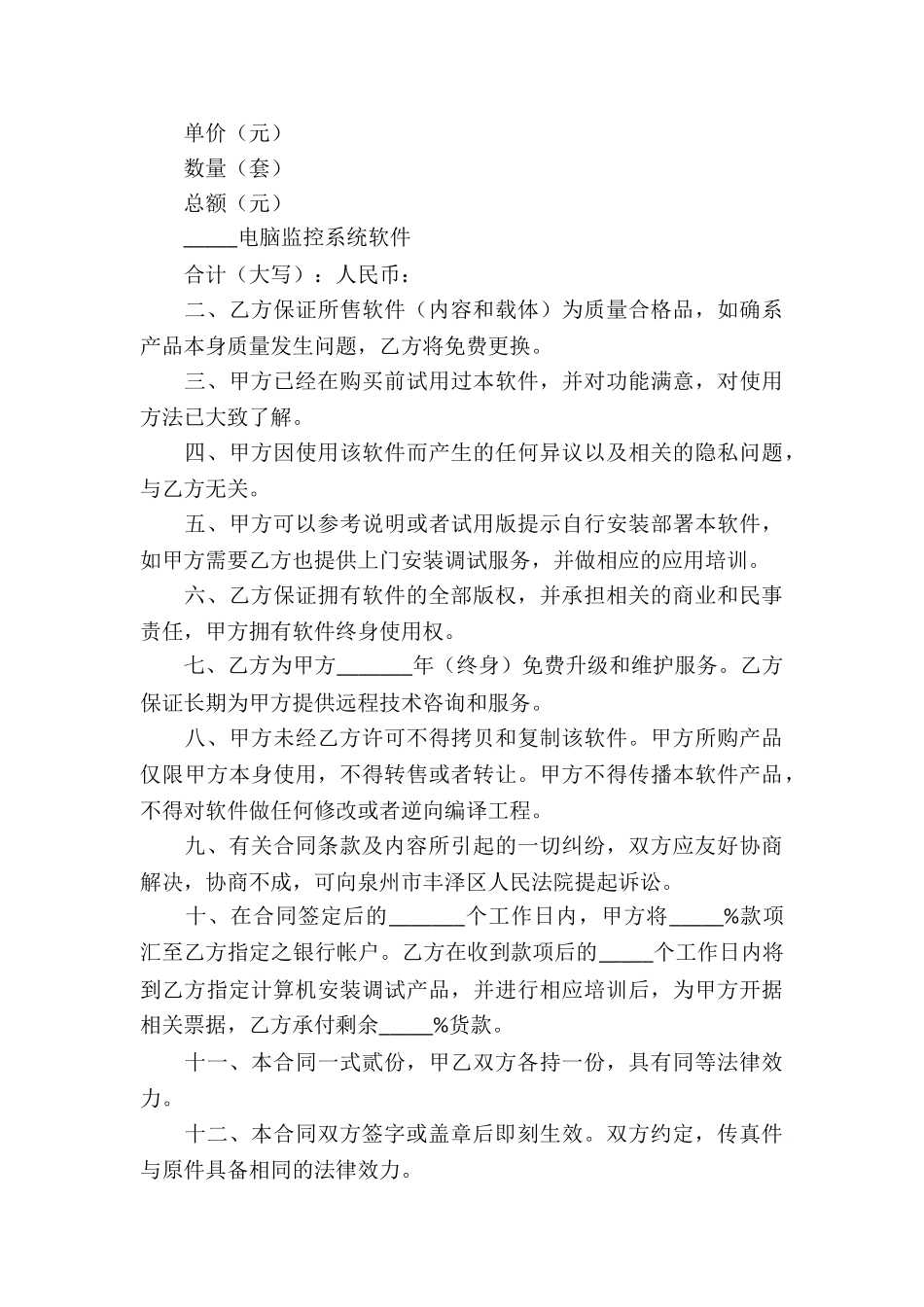 贸易销售合同11篇_第3页