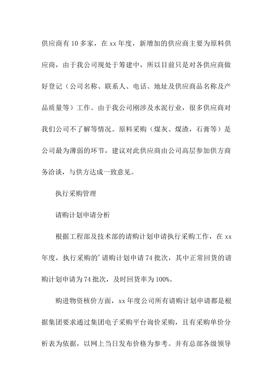 贸易部年终个人总结_第2页