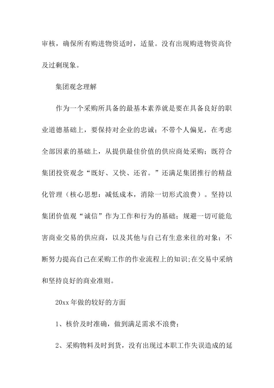 贸易部年终个人总结_第3页