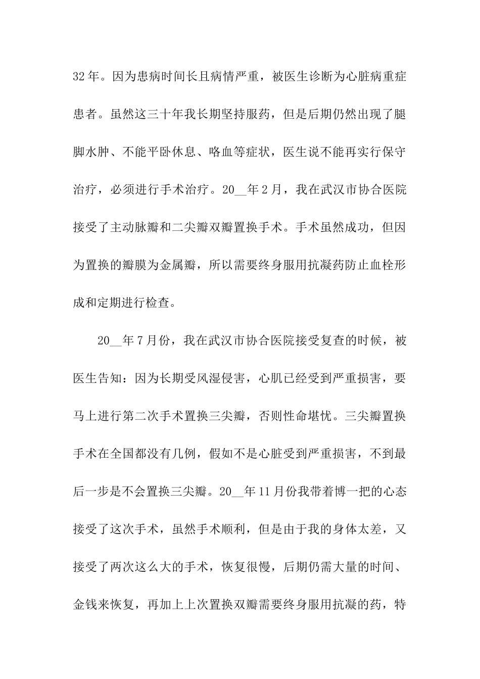 费用报销申请书_第2页