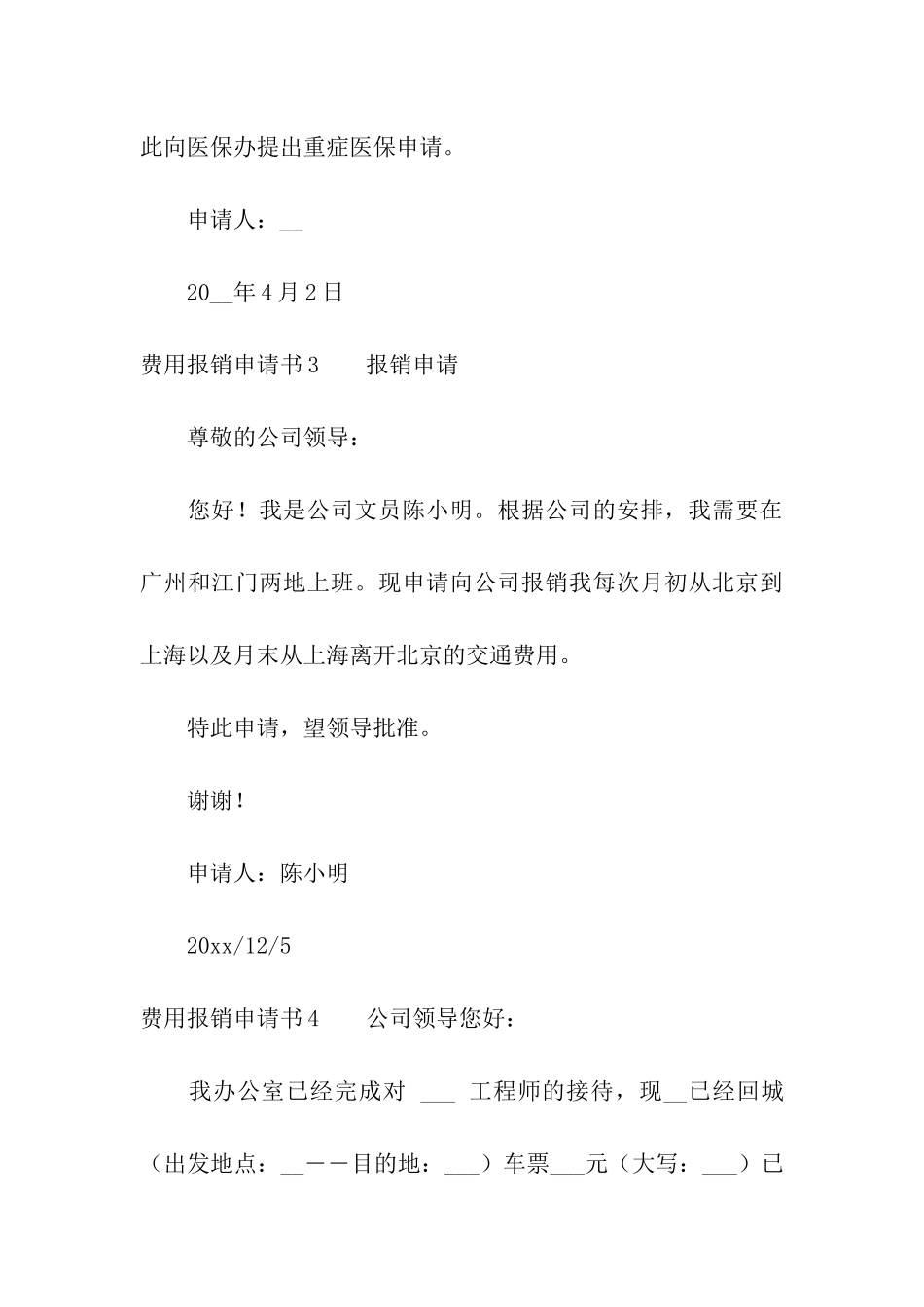 费用报销申请书_第3页