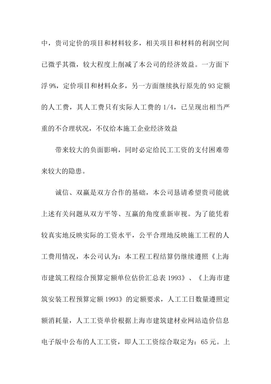 费用增加申请报告_第2页