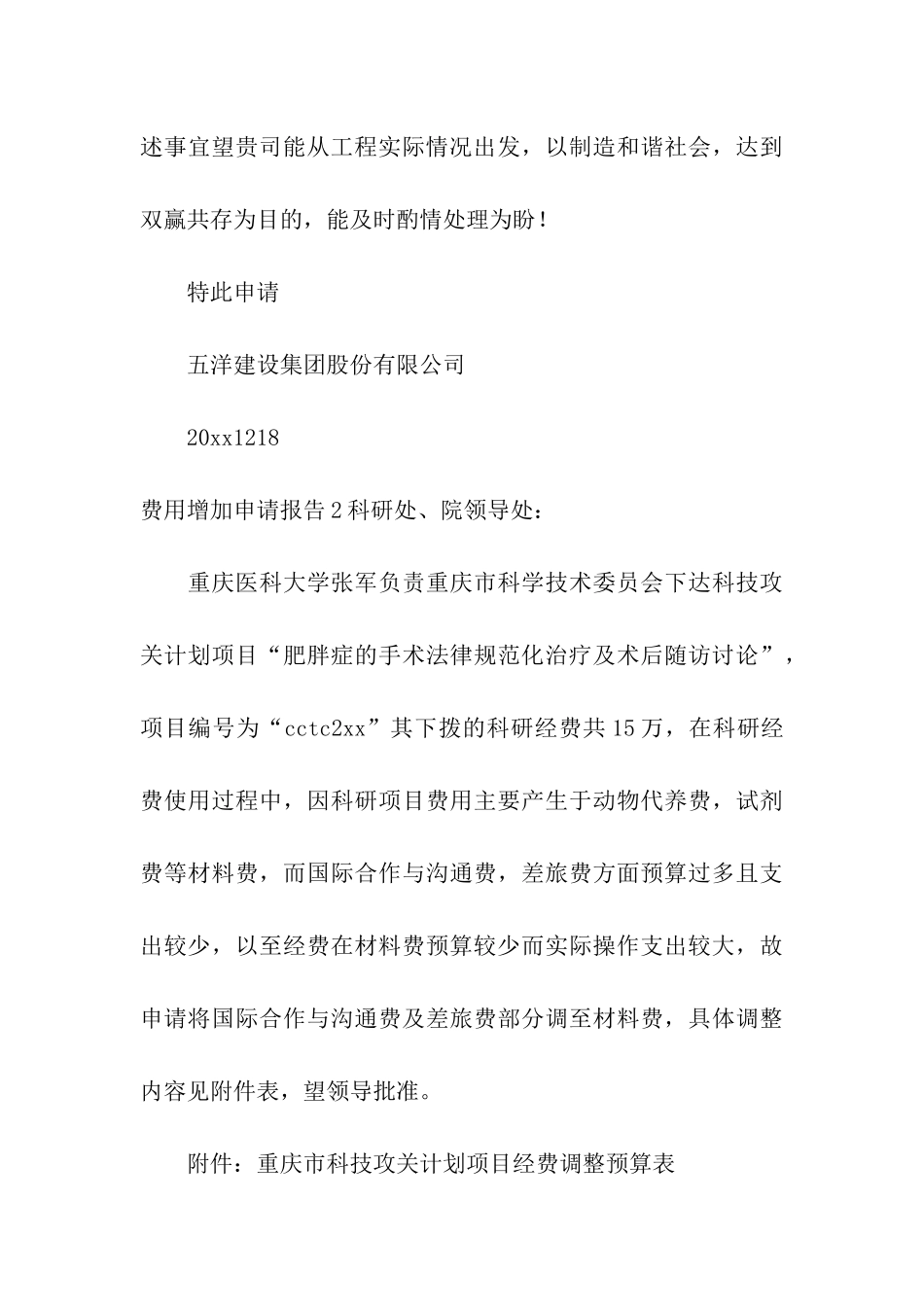 费用增加申请报告_第3页