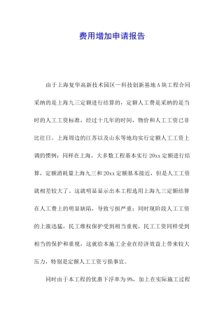 费用增加申请报告