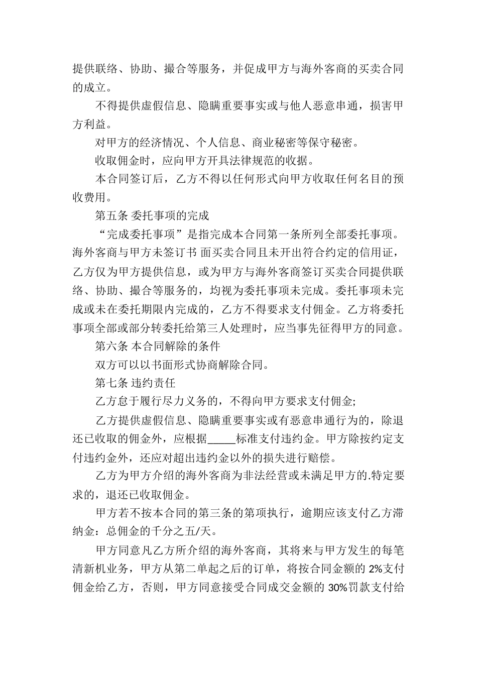 贸易销售合同模板_第2页