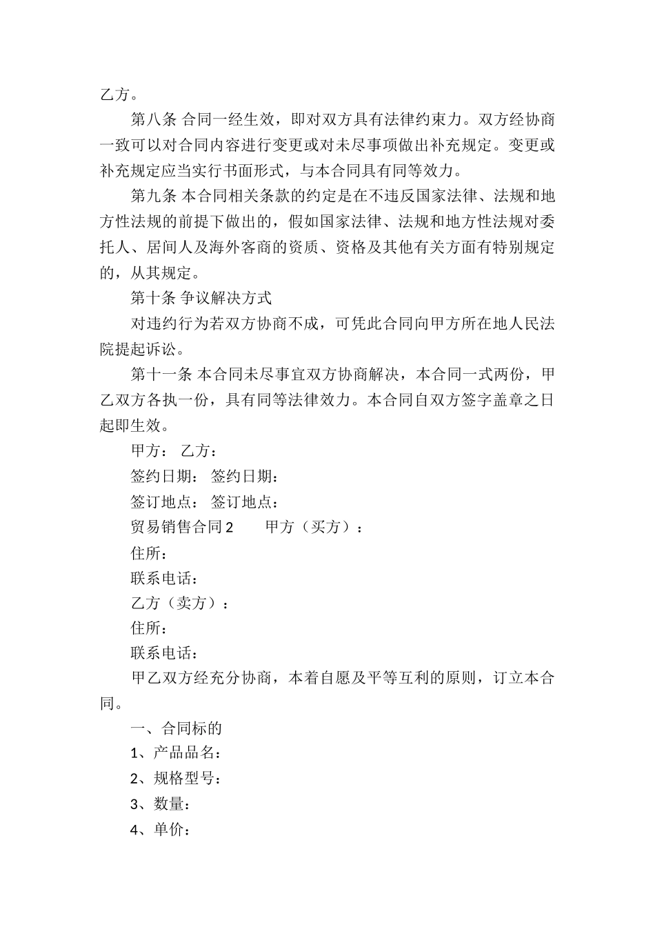 贸易销售合同模板_第3页