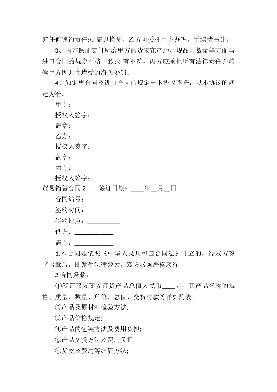 贸易销售合同集合11篇_第2页