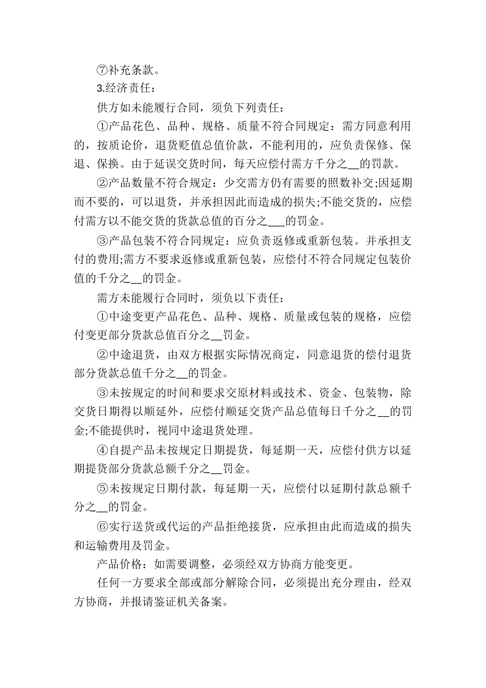 贸易销售合同集合11篇_第3页