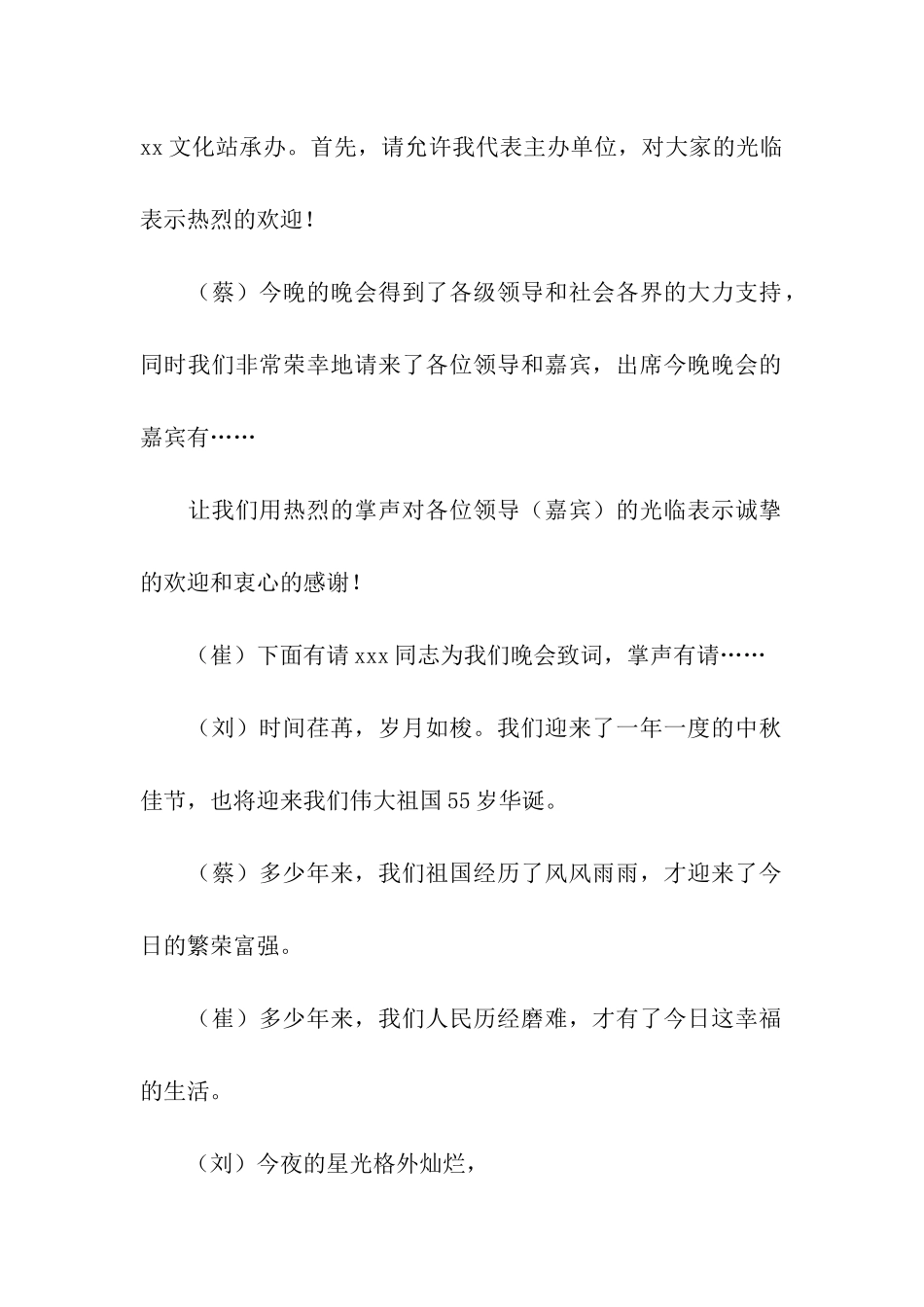 贺中秋迎国庆文艺晚会的主持串词_第2页